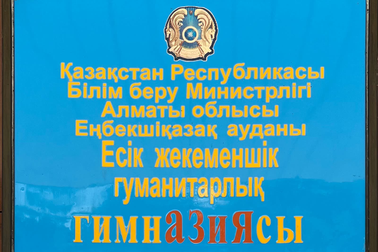The gymnasium sign